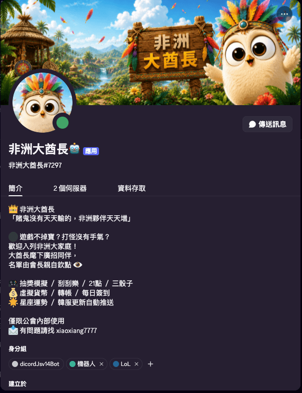 Bot 完整介紹頁面