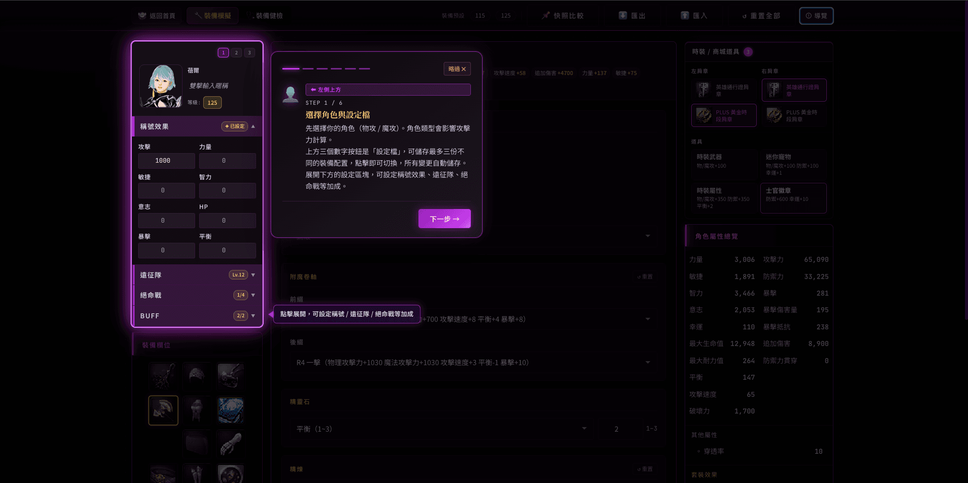 裝備模擬器導覽
