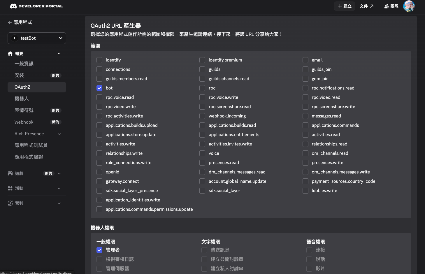 OAuth2 URL Generator SCOPES 與 BOT PERMISSIONS 設定