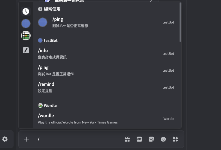 指令在 Discord 輸入框出現的樣子