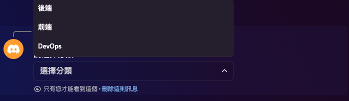 選單展開後三個選項(後端 / 前端 / DevOps)連同說明