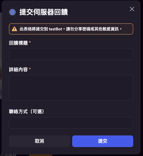 回饋 Modal 已填寫完成的畫面
