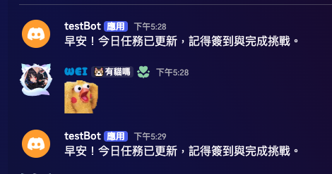 Discord 頻道收到排程公告