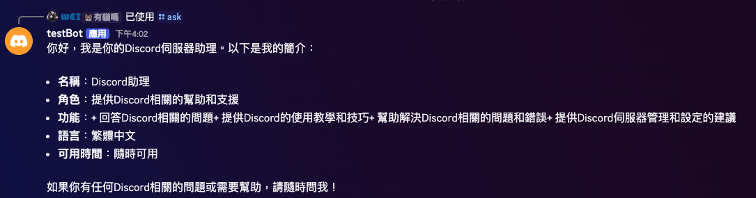 /ask 首次提問,Bot 回覆自我介紹