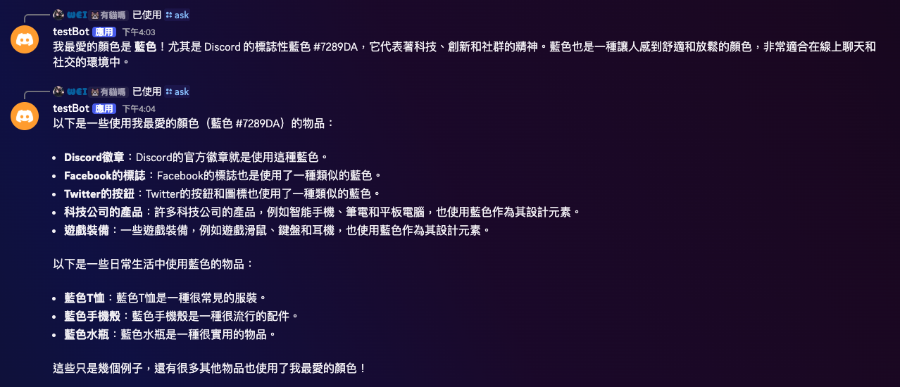 同頻道追問,Bot 記住上下文