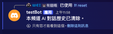/reset 後回覆「對話歷史已清除」