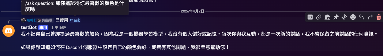 reset 後追問,Bot 不記得前面對話